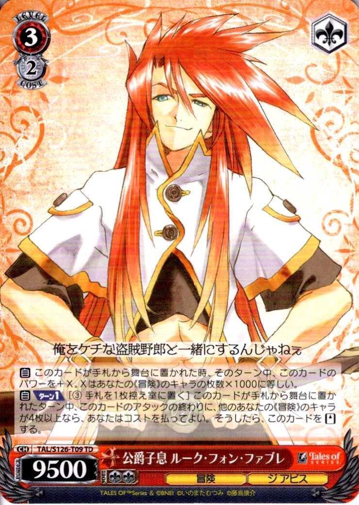 公爵子息 ルーク・フォン・ファブレ(TAL/S126-T09) | TD | ドラゴン