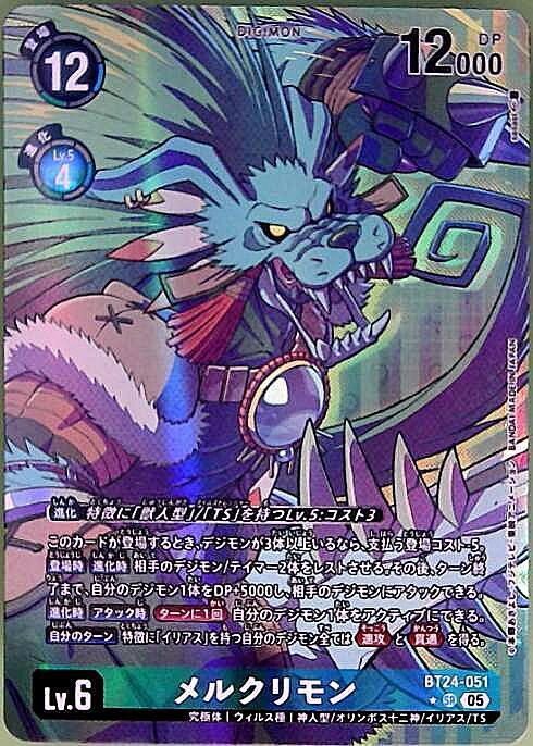 メルクリモン(☆SR/パラレル)(BT24-051) | SR/パラレル | ドラゴン
