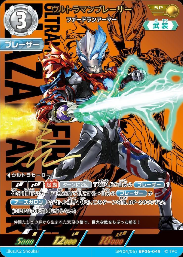 ブースターパック06「轟刃と機甲の盟友」 商品検索 | ドラゴンスター