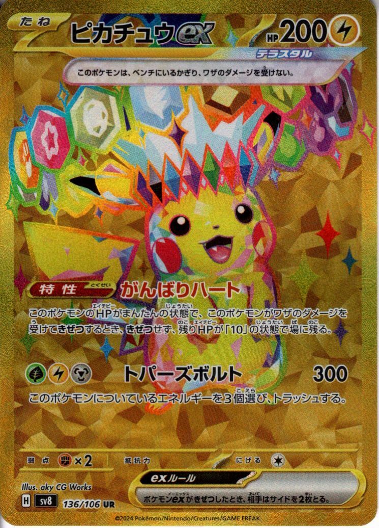 ピカチュウex 商品検索 | ドラゴンスター | ポケモンカード