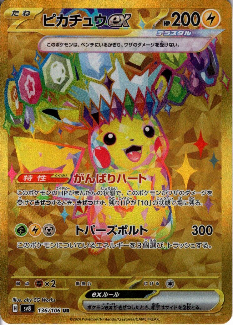 ピカチュウ 商品検索 | ドラゴンスター | ポケモンカード