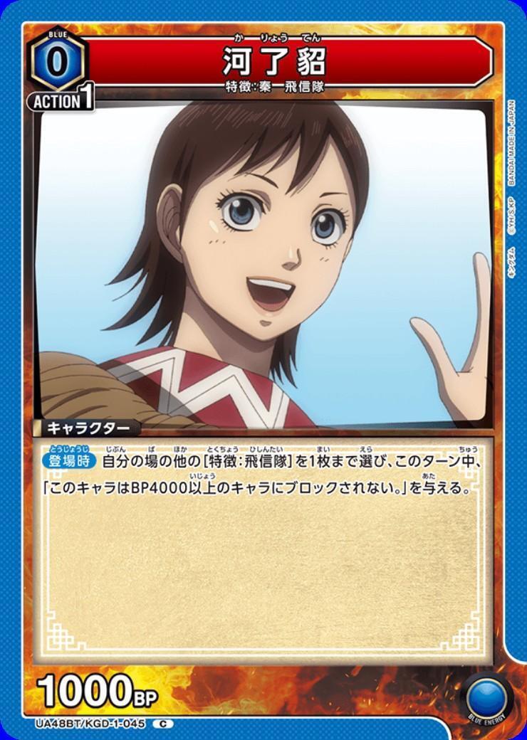 河了貂(UA48BT/KGD-1-045) | C | ドラゴンスター | ユニオンアリーナ