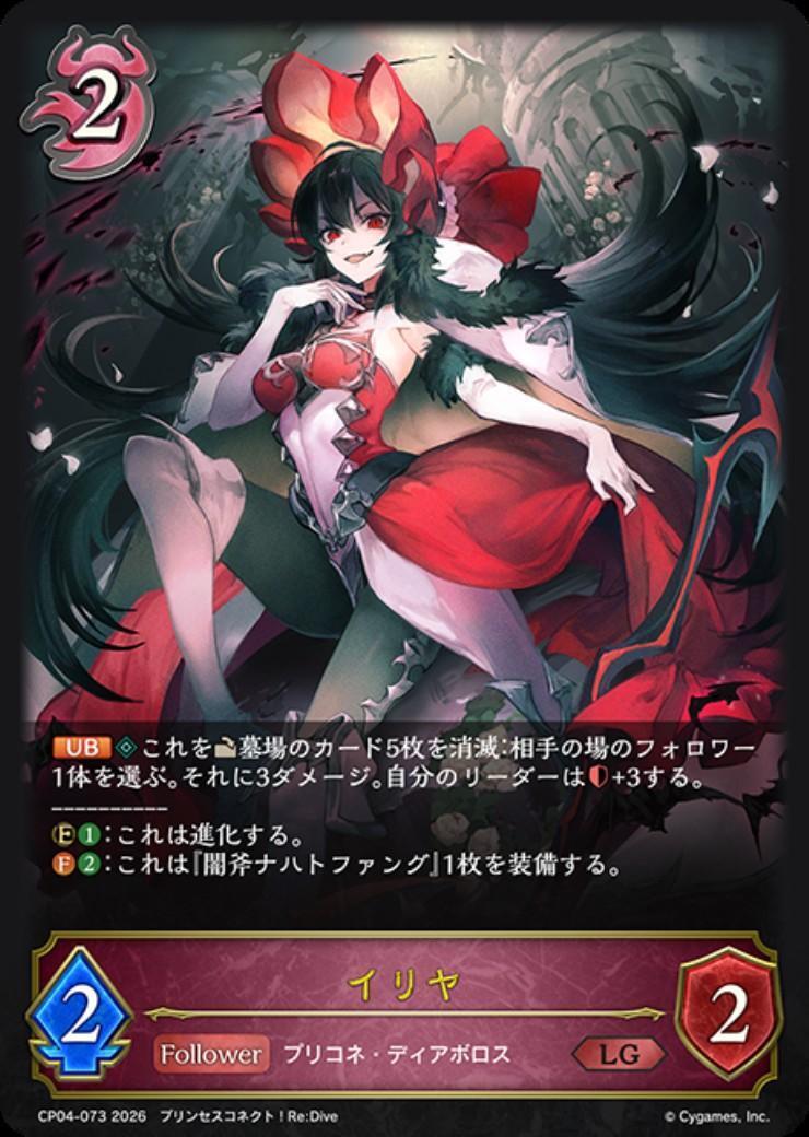 イリヤ(CP04-073) | LG | ドラゴンスター | シャドウバースエボルヴ