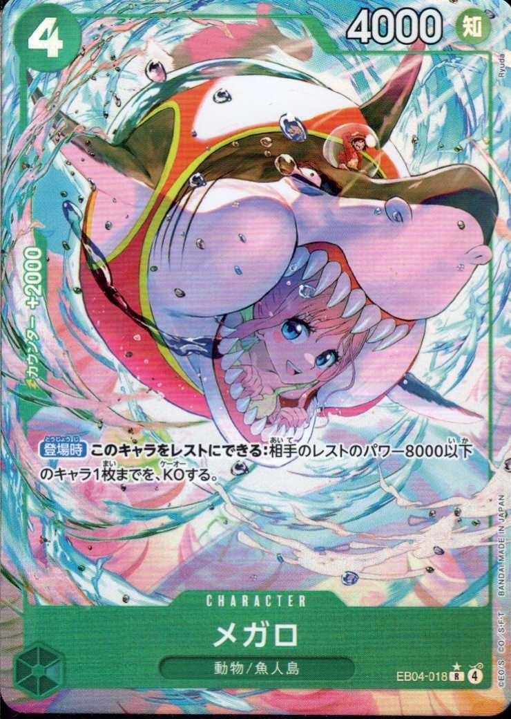 メガロ(☆R/パラレル)(EB04-018) | R/パラレル | ドラゴンスター | ONE