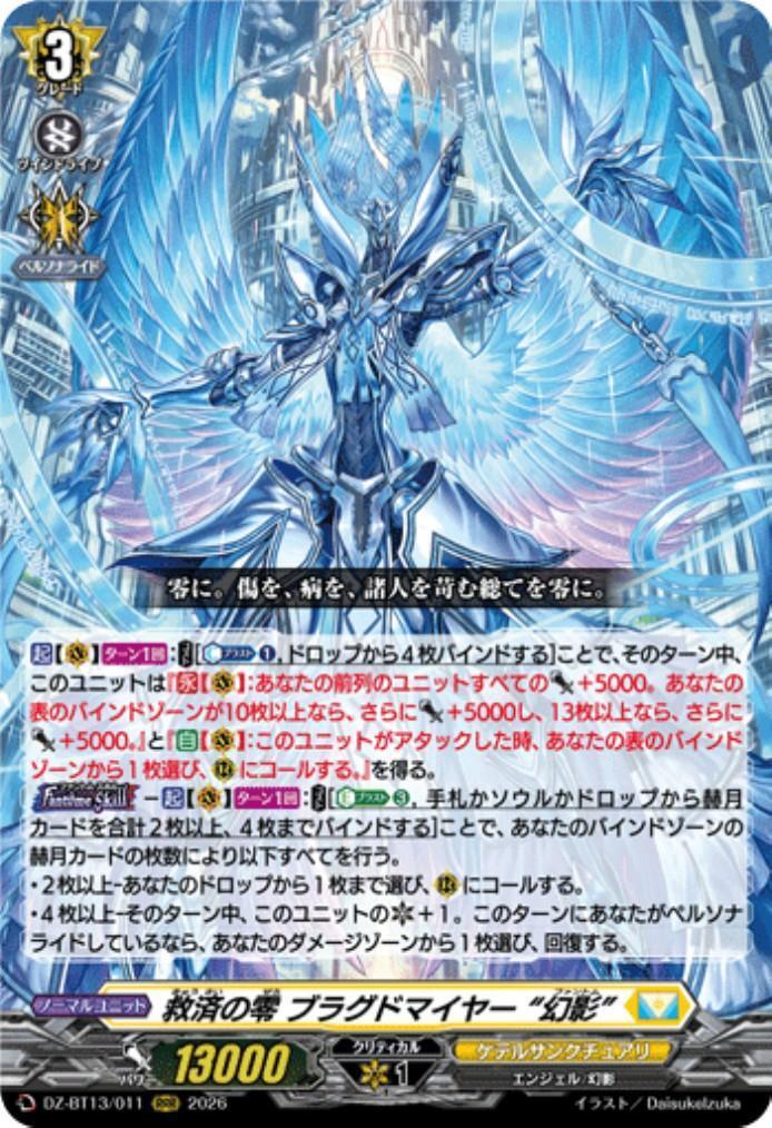 ドラスタコラム | 『幻真星戦』のカードだけでヴァンガードをはじめ