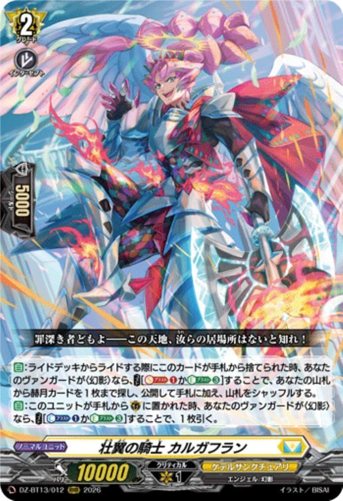 カルガフラン 商品検索 | ドラゴンスター | ヴァンガード