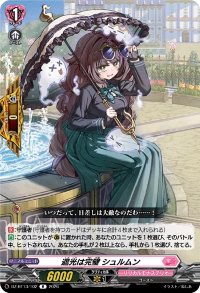 ドラスタコラム | 『幻真星戦』のカードだけでヴァンガードをはじめ