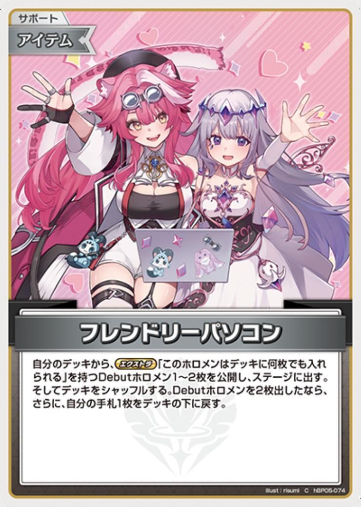 フレンドリーパソコン 商品検索 | ドラゴンスター | ホロライブ