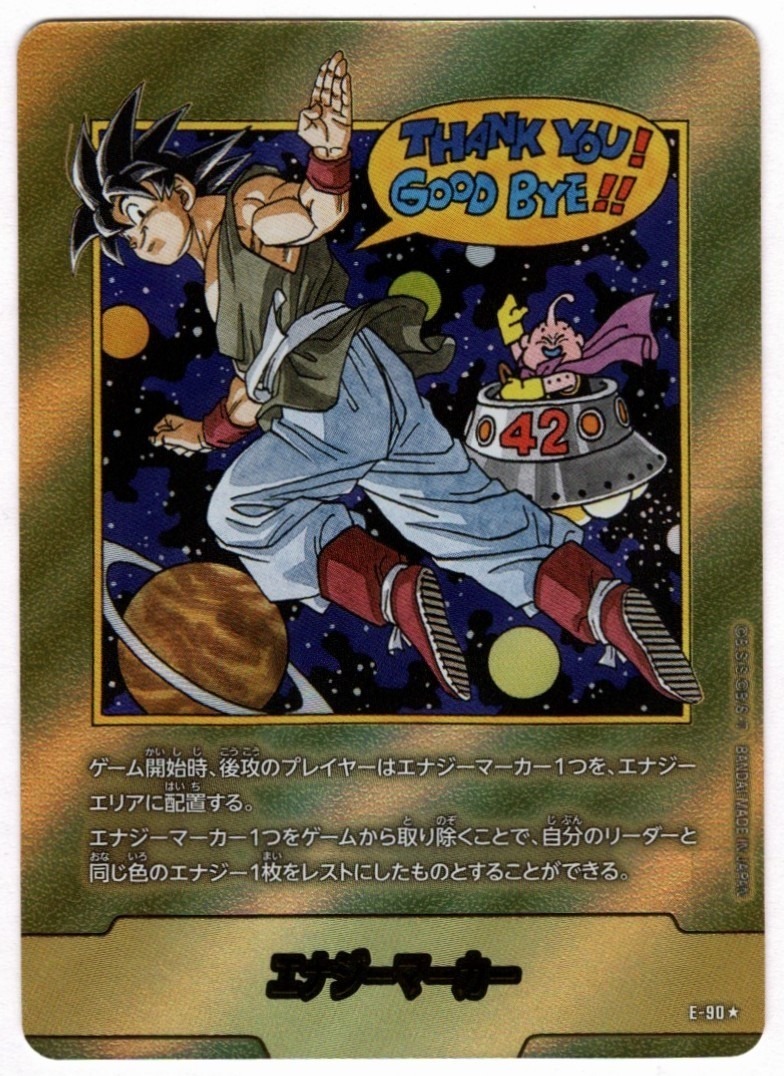 エナジーマーカー 商品検索 | ドラゴンスター | ドラゴンボール