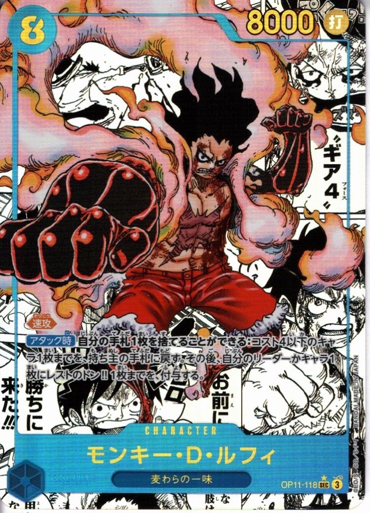 モンキー・D・ルフィ(☆SEC/スーパーパラレル)(OP11-118) | スーパー