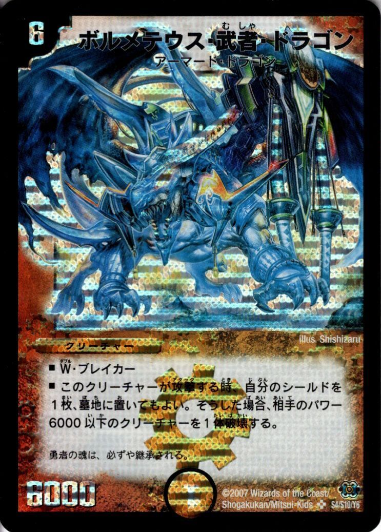 ボルメテウス武者ドラゴン シークレット 青武者 ボルメテウス武者