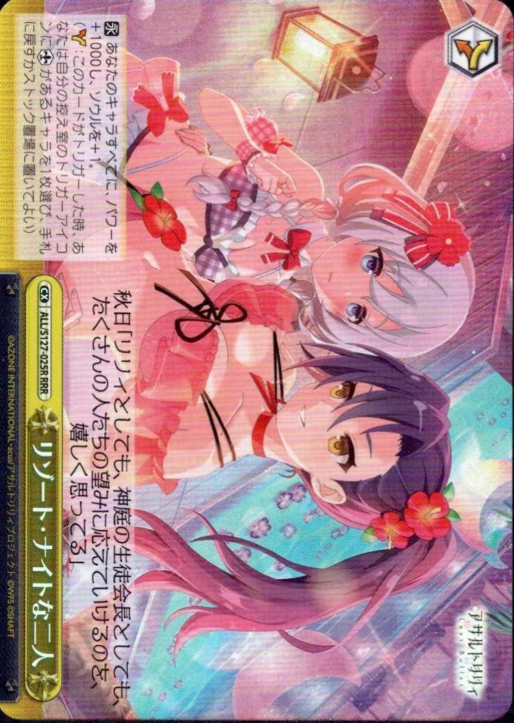 リゾート・ナイトな二人(ALL/S127-025R) | RRR | ドラゴンスター