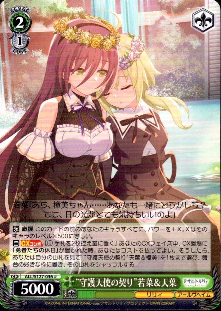 守護天使の契り”若菜&天葉(ALL/S127-036) | U | ドラゴンスター