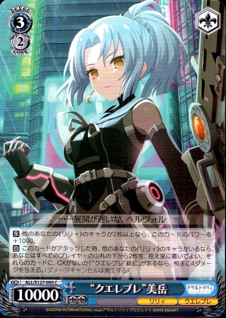 クエレブレ”美岳(ALL/S127-095) | C | ドラゴンスター | ヴァイス