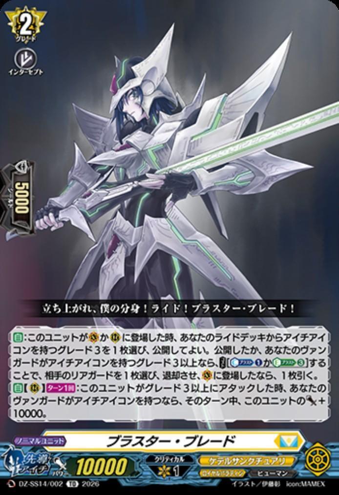 ブラスター・ブレード?(DZ-SS14/002) | TD | ドラゴンスター | ヴァン