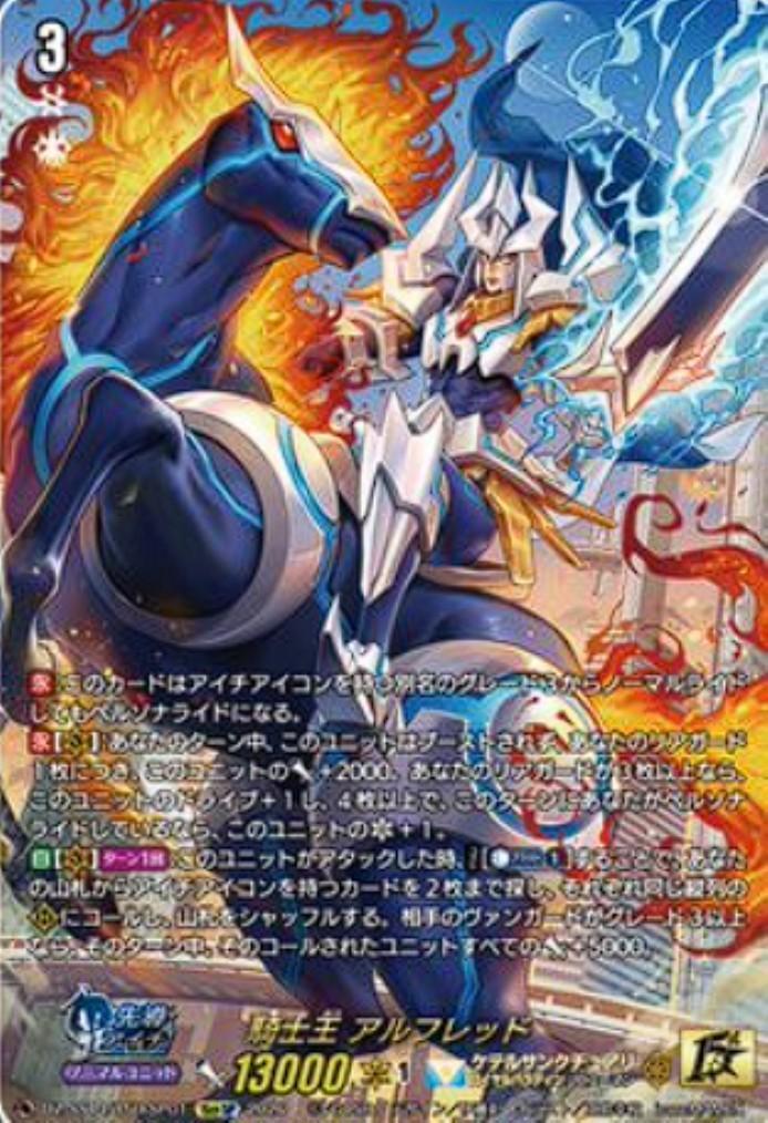 騎士王 アルフレッド(DZ-SS14/15thSP01) | 15thSP | ドラゴンスター