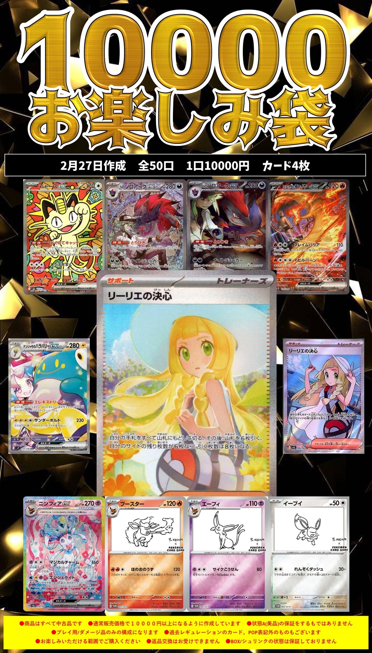 ポケカ10000お楽しみ袋 | 未登録 | ドラゴンスター | ポケモンカード