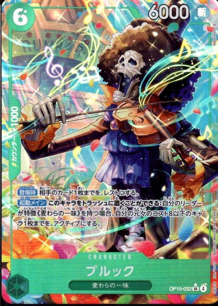 ブルック(☆SR/パラレル)(OP15-032) | SR/パラレル | ドラゴンスター