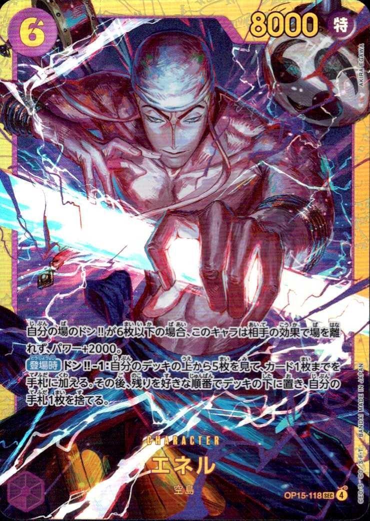 エネル(OP15-118) | SEC | ドラゴンスター | ONE PIECEカードゲーム
