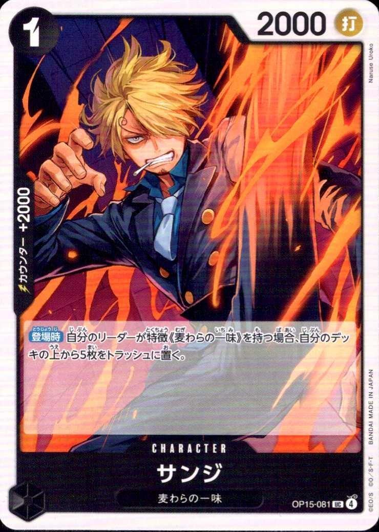 サンジ(OP15-081) | UC | ドラゴンスター | ONE PIECEカードゲーム