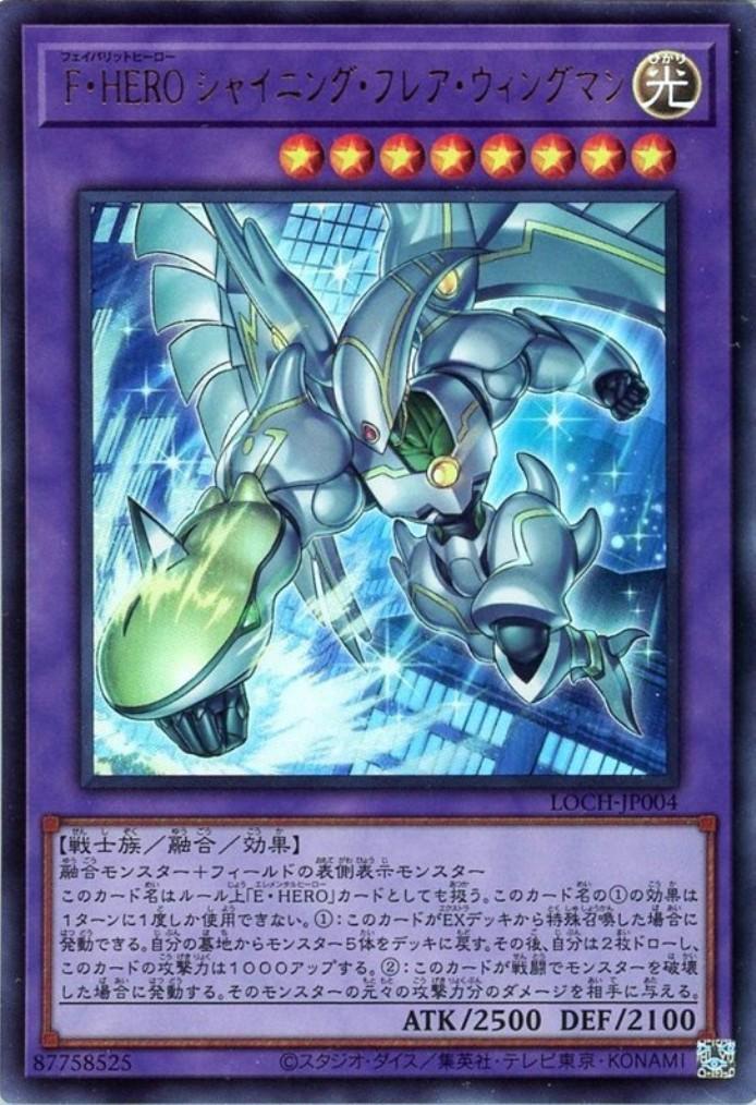 F・HEROシャイニング・フレア・ウィングマン | ウルトラ | ドラゴン