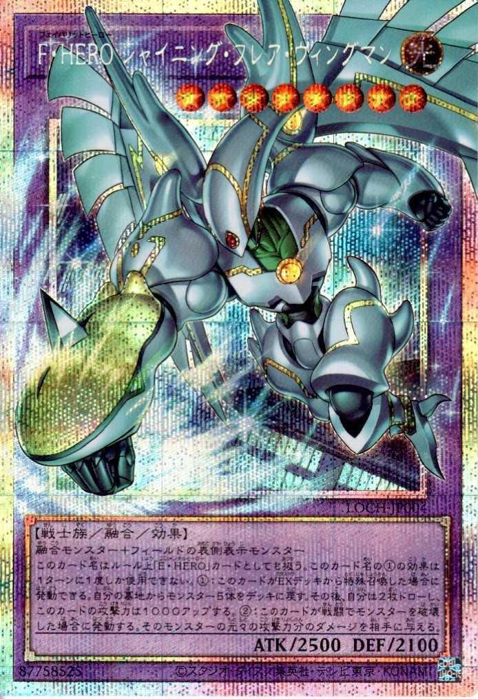 F・HEROシャイニング・フレア・ウィングマン | プリズマティック