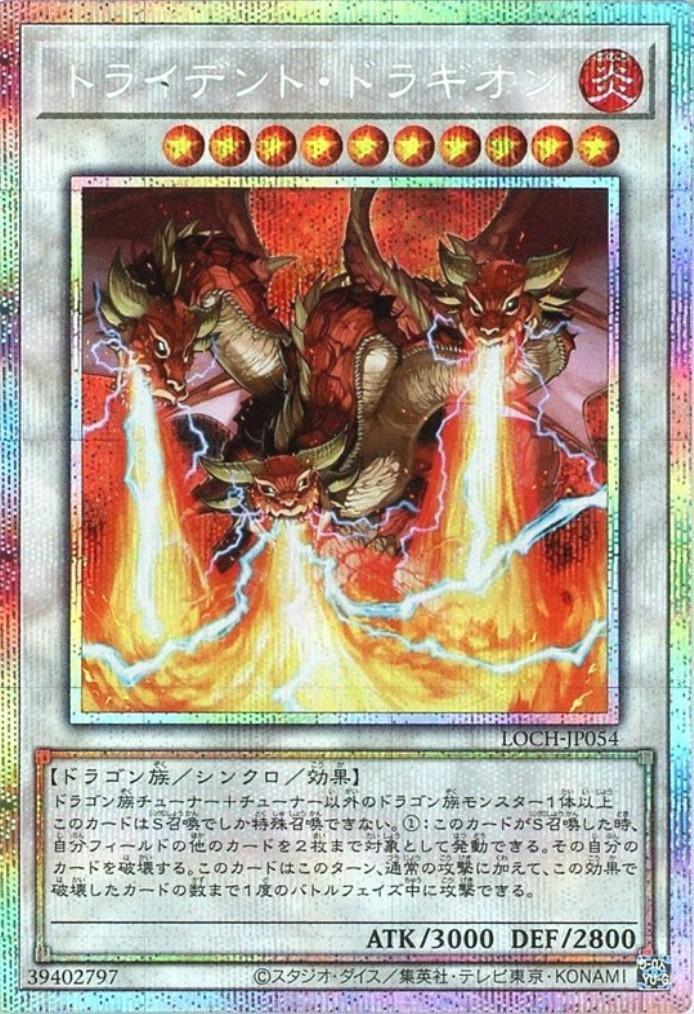 トライデント・ドラギオン | プリズマティックシークレット | ドラゴン