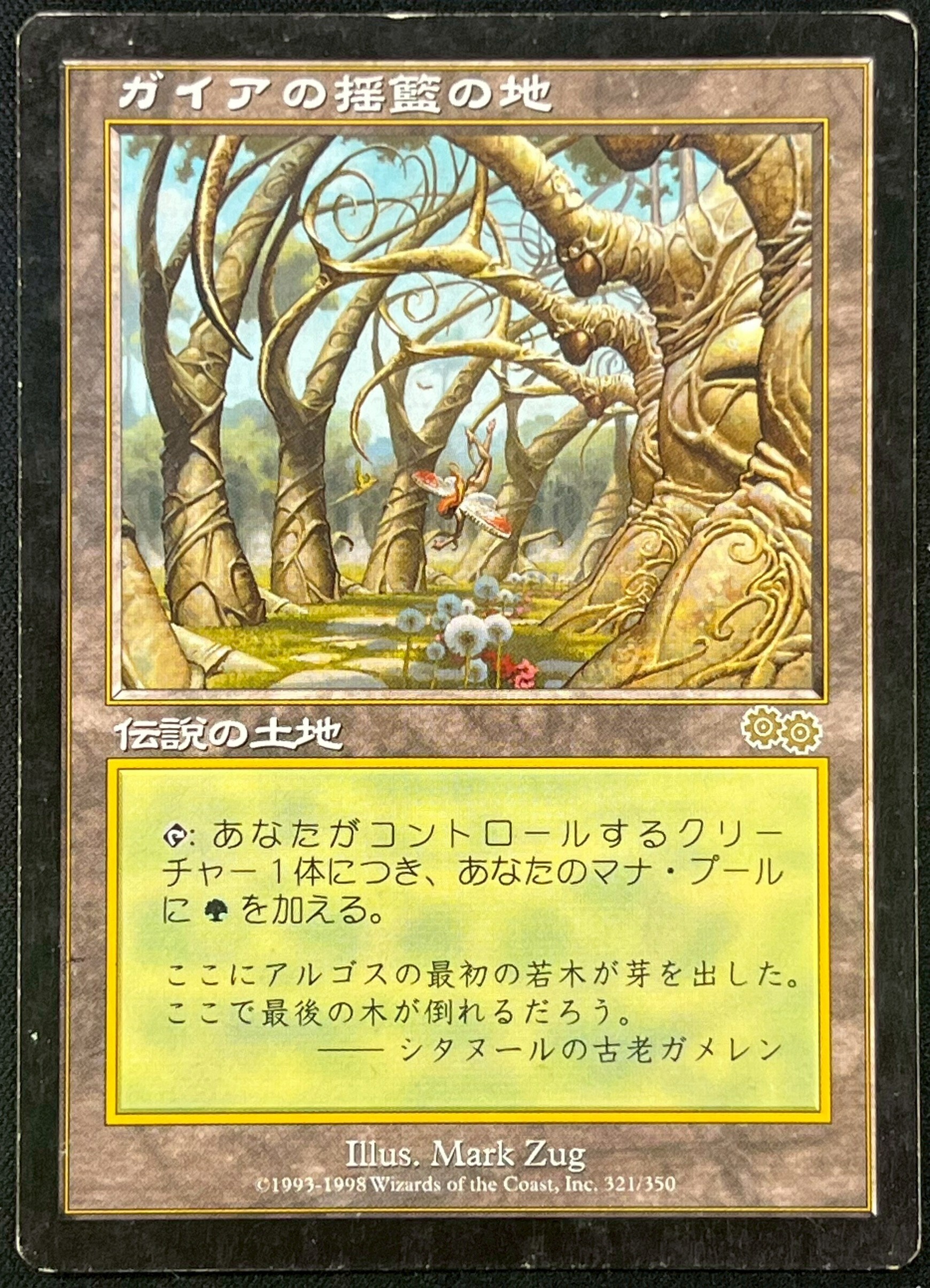 ガイアの揺籃の地/GAEA'S CRADLE 商品検索 | ドラゴンスター