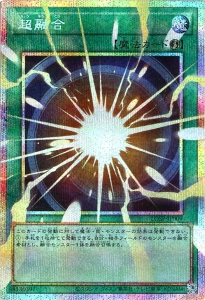 超融合 商品検索 | ドラゴンスター | 遊戯王