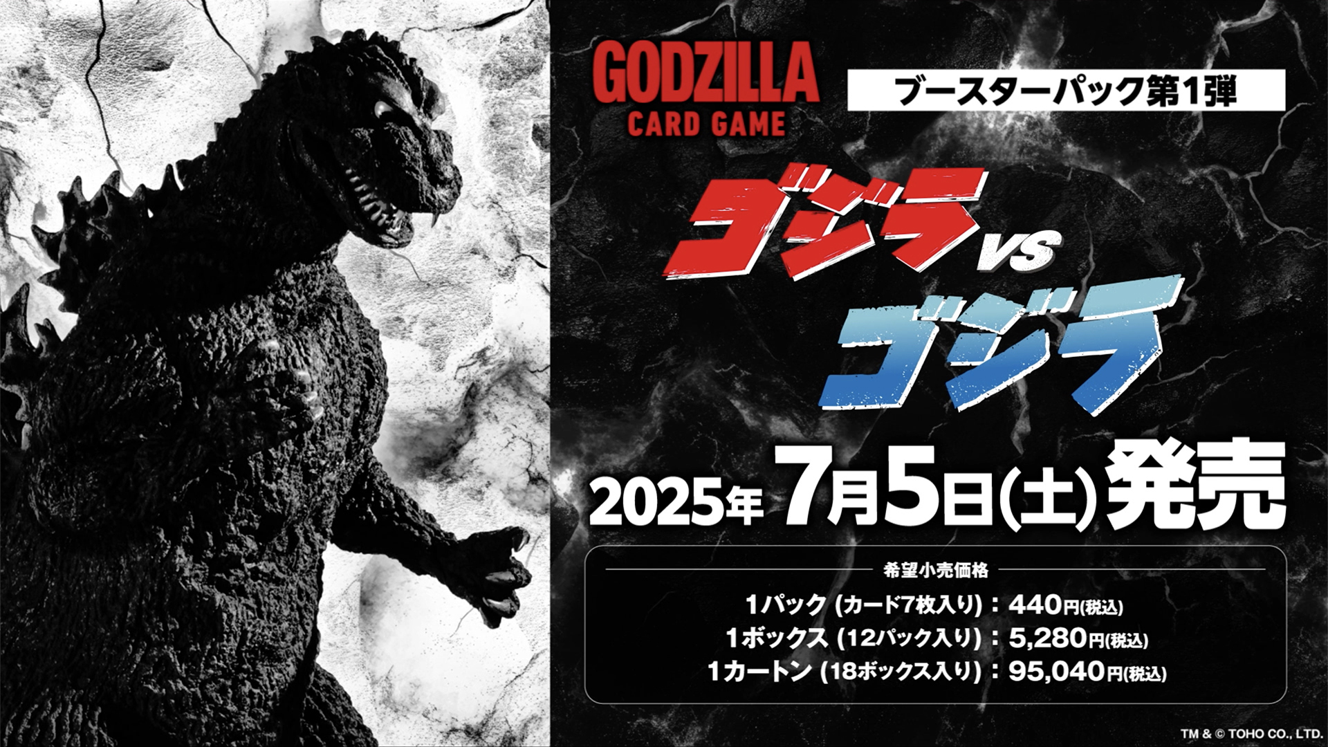 予約商品】ゴジラCG ブースターパック『ゴジラVSゴジラ』』 | ゴジラ