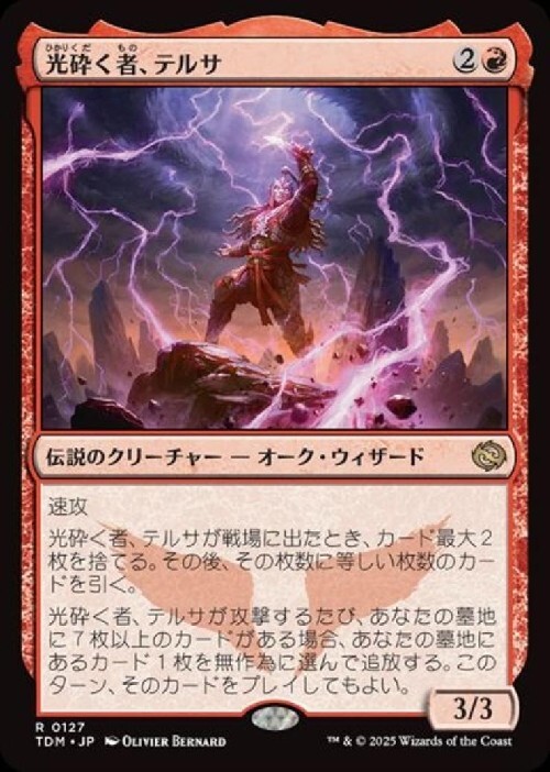 TDM)光砕く者、テルサ(0127)(F)/TERSA LIGHTSHATTER | (FOIL)神話レア