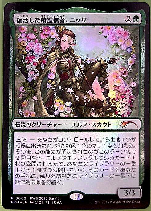 マジック：ザ・ギャザリング MTG Nissa, Resurgent Animist PSA10 PWS