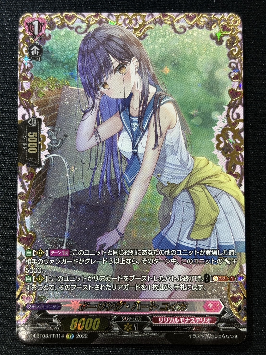 クーリング・ハートユイカ 4枚【RRR】 D-LBT03/014 【公式通販】