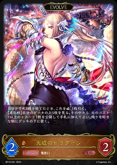 天威のドラグーン(BP15-061)(EVOLVE) | LG | ドラゴンスター