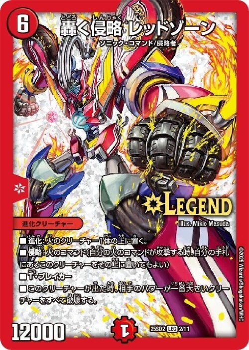 轟く侵略 レッドゾーン 商品検索 | ドラゴンスター | デュエル・マスターズ