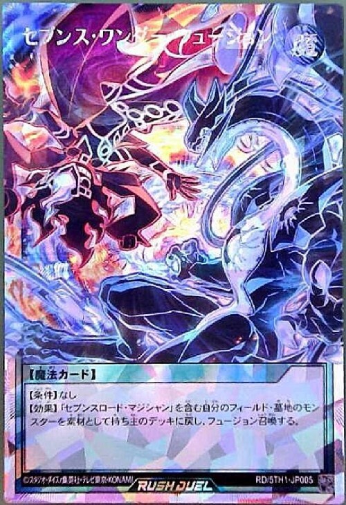 セブンス・ワンダー・フュージョン(OverRush)(RD/5TH1-JP005