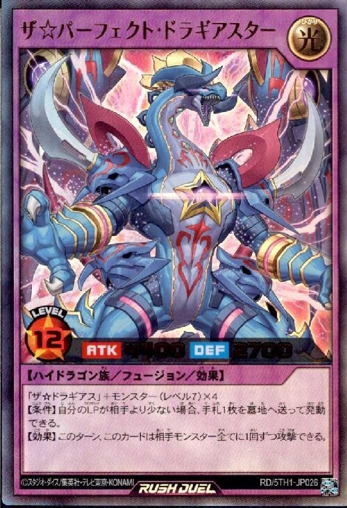 ザ☆パーフェクト・ドラギアスター(UR)(RD/5TH1-JP026) | ウルトラレア