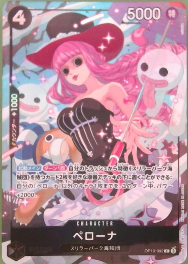 ペローナ(OP10-092)[illust.nuisuke] | C/パラレル | ドラゴンスター
