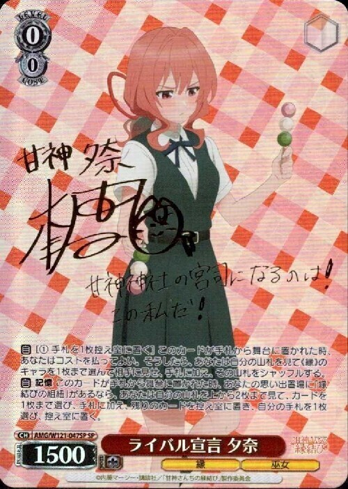 ヴァイスシュヴァルツ 甘神さんちの縁結び デッキ 夕奈 ヴァイス