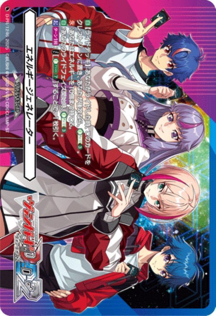 エネルギージェネレーター(PR)(D-PR/1246) | プロモ | ドラゴンスター