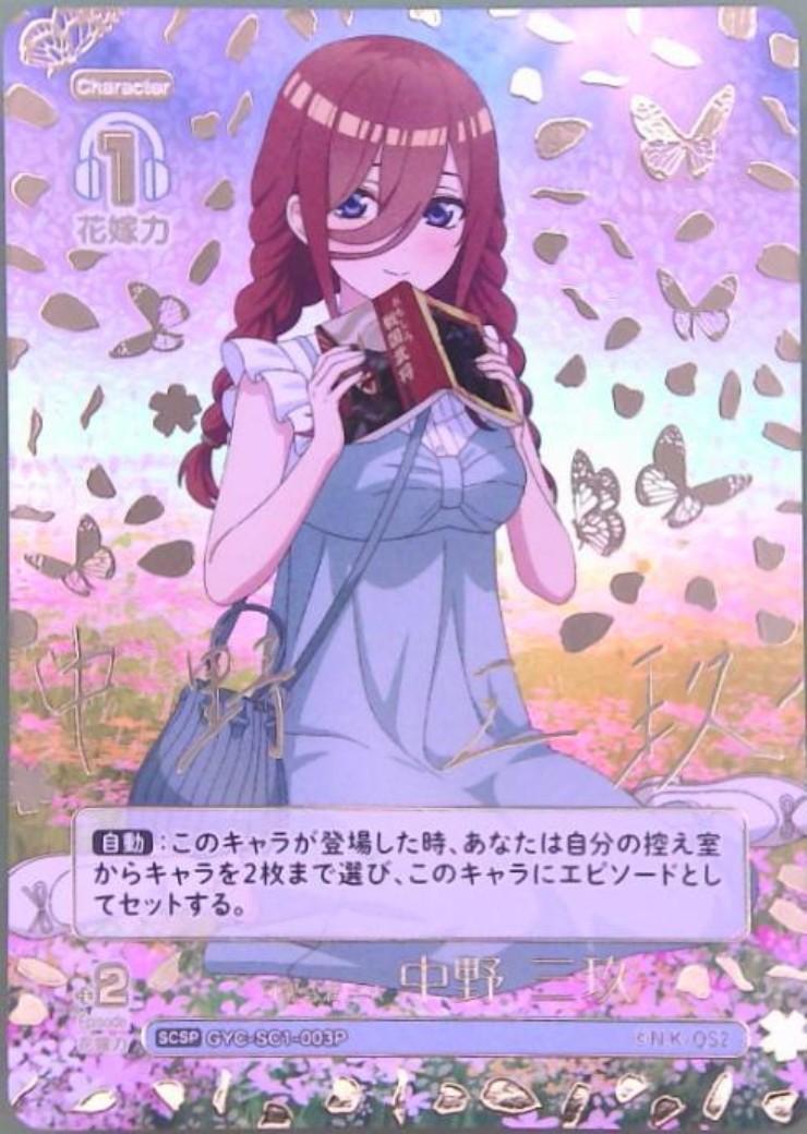 商品検索 | ドラゴンスター | 五等分の花嫁カードゲーム