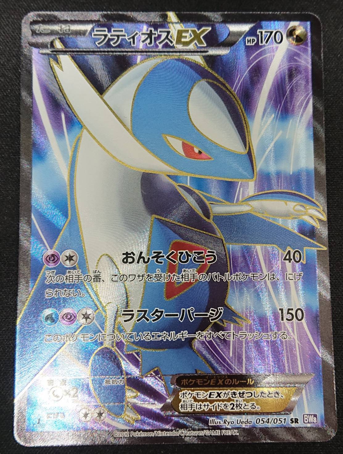 ラティオスEX(054/051 SR) | 未登録 | ドラゴンスター | ポケモンカード