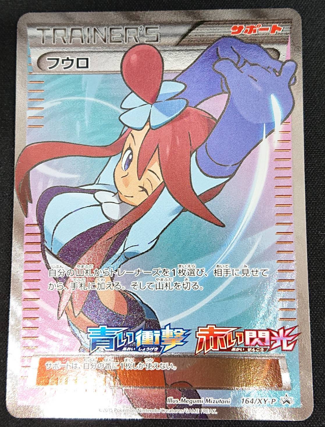 フウロ(164/XY-P)[SR仕様] | 未登録 | ドラゴンスター | ポケモンカード