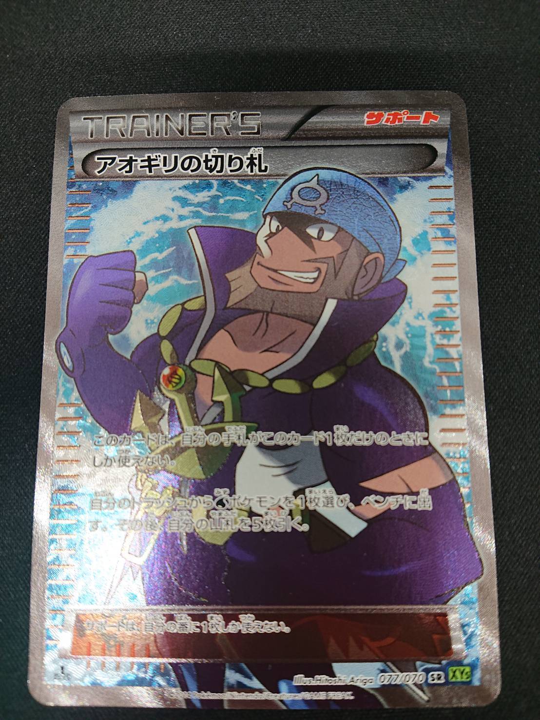 アオギリの切り札(077/070 SR) | 未登録 | ドラゴンスター | ポケモン