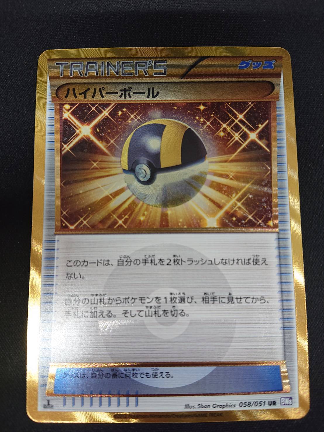 ハイパーボール(058/051 UR) | 未登録 | ドラゴンスター | ポケモンカード