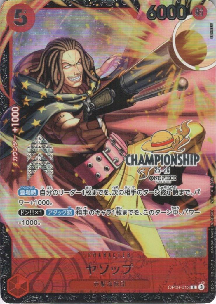 ヤソップ(OP09-013)【CHAMPIONSHIP25-26】 | R/パラレル | ドラゴン
