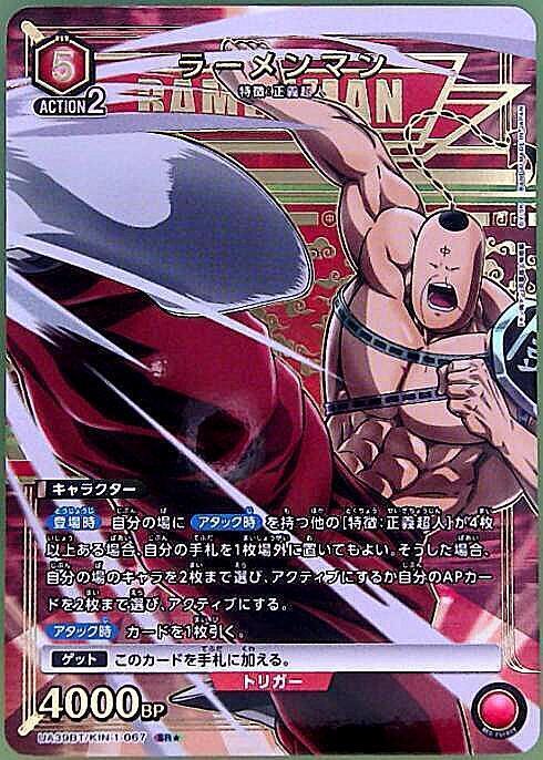 ラーメンマン(UA39BT/KIN-1-067) | SR☆ | ドラゴンスター | ユニオン