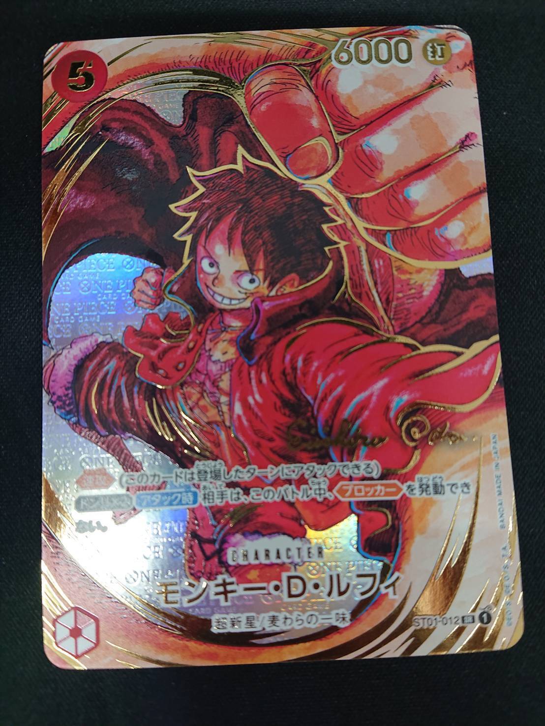 モンキー・D・ルフィ(SR/パラレル/サイン)(ST01-012) | 未設定