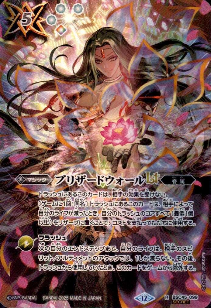 ブリザードウォールLT(BSC45-099)(ヴィシュヌ/illust.モレシャン) | R