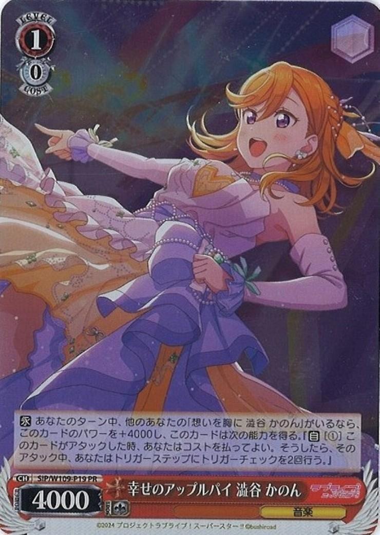 澁谷かのん SECE、SEC 2種 ラブライブオフィシャルカードゲームラブカ